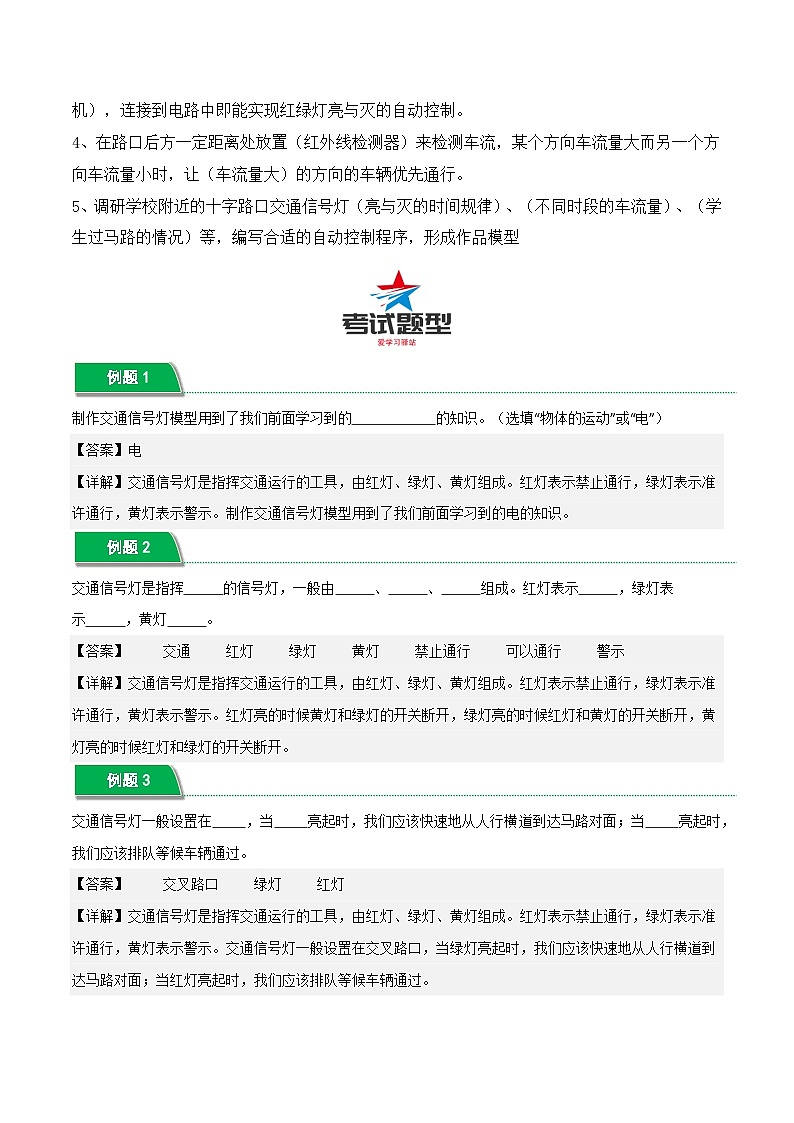 第六单元 交通信号灯模拟大比拼（期末知识清单）四年级科学上学期（冀人版）第2页