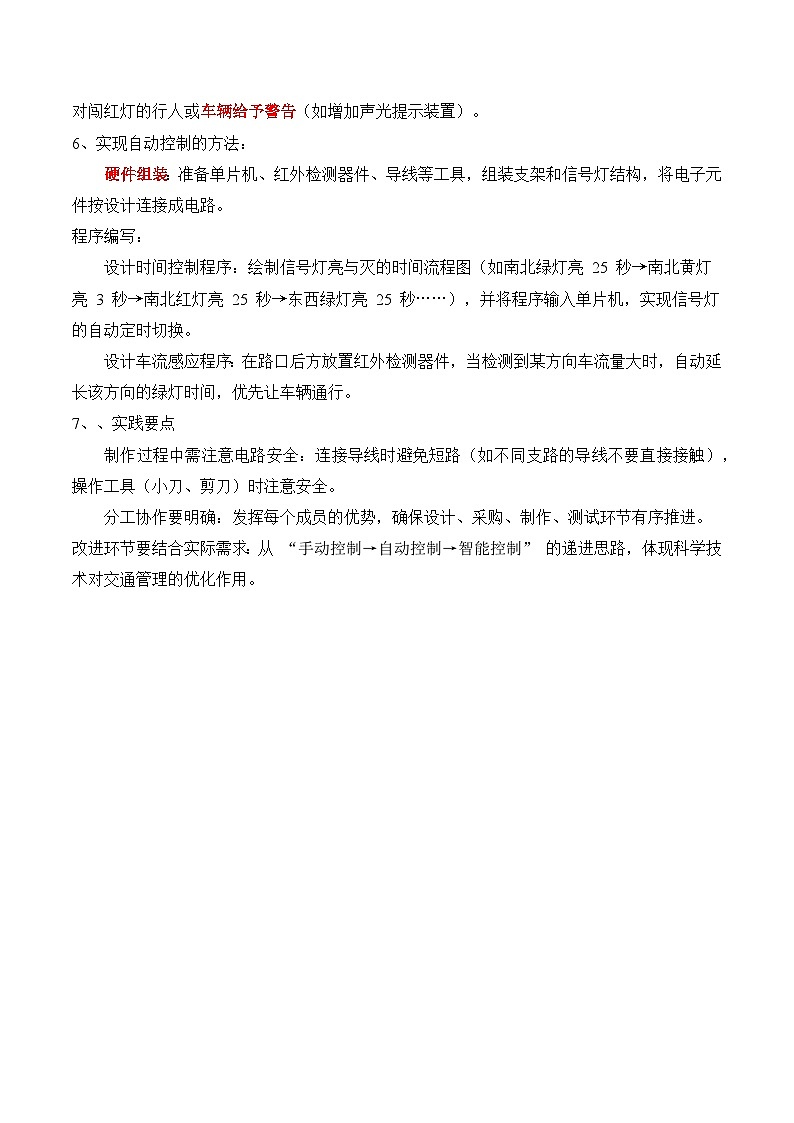 第六单元 科学擂台-交通信号灯模型大比拼（期末专项训练）四年级科学上学期（冀人版）第2页
