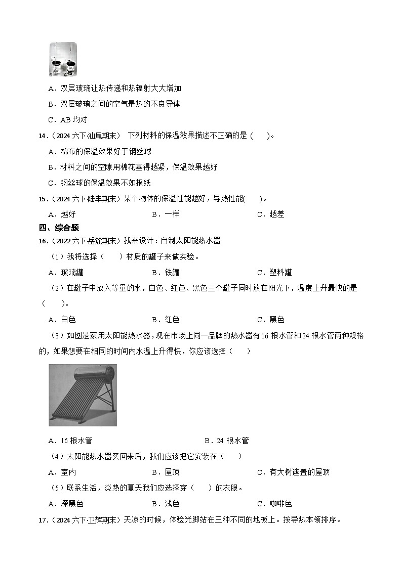 粤教粤科版（2019）六年级下册科学1.3《我的保温饭盒》(学生版)第2页