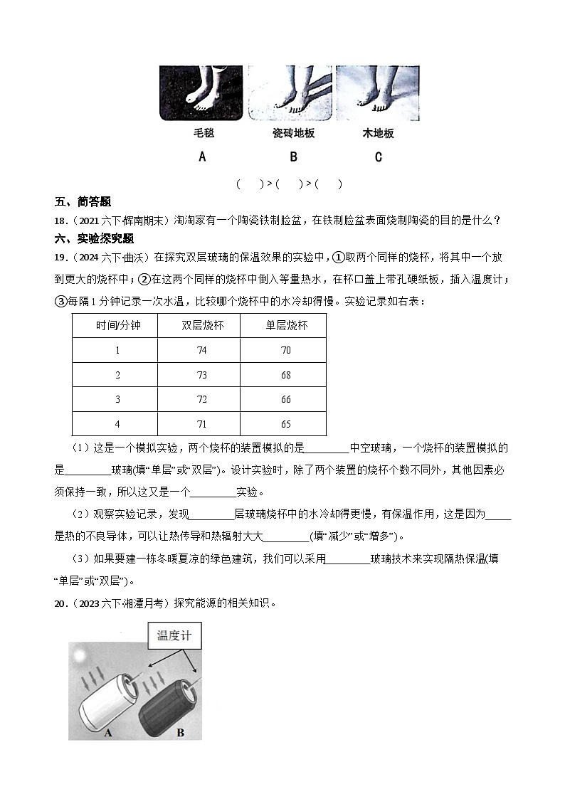 粤教粤科版（2019）六年级下册科学1.3《我的保温饭盒》(学生版)第3页