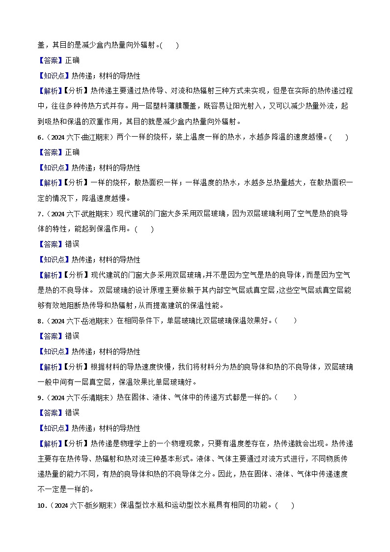 粤教粤科版（2019）六年级下册科学1.3《我的保温饭盒》(教师版)第2页