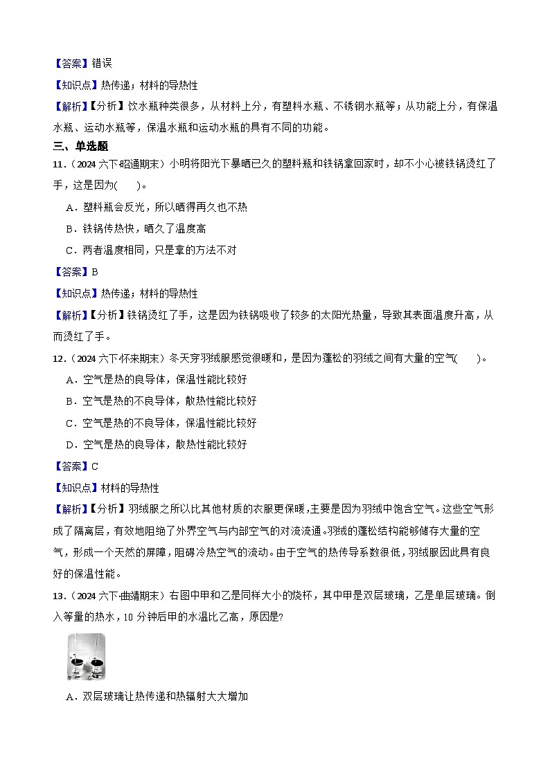 粤教粤科版（2019）六年级下册科学1.3《我的保温饭盒》(教师版)第3页
