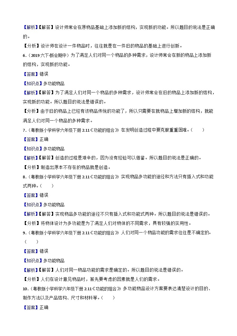 粤教粤科版（2019）六年级下册科学1.4《多功能物品》(教师版)第2页