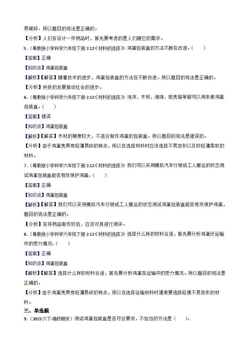 粤教粤科版（2019）六年级下册科学1.5《设计与制作：鸡蛋包装盒》(教师版)第2页