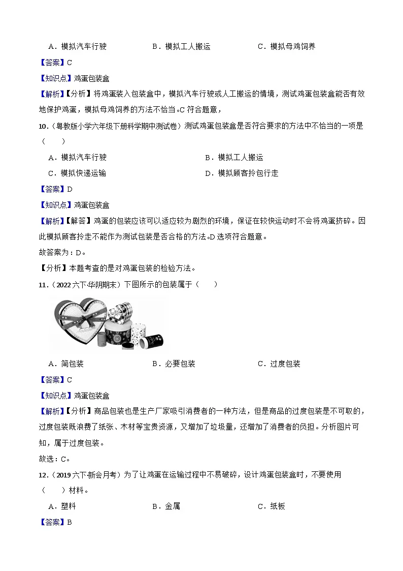 粤教粤科版（2019）六年级下册科学1.5《设计与制作：鸡蛋包装盒》(教师版)第3页