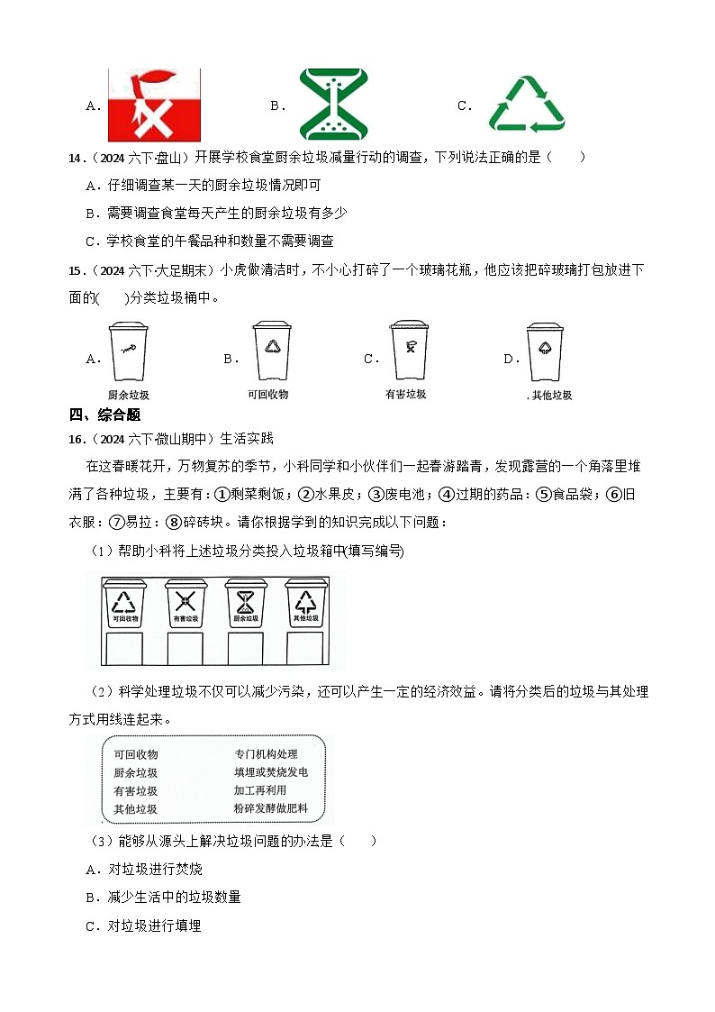 粤教粤科版（2019）六年级下册科学1.6《巧改废弃物》(学生版)第2页