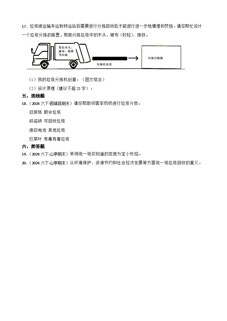 粤教粤科版（2019）六年级下册科学1.6《巧改废弃物》(学生版)第3页