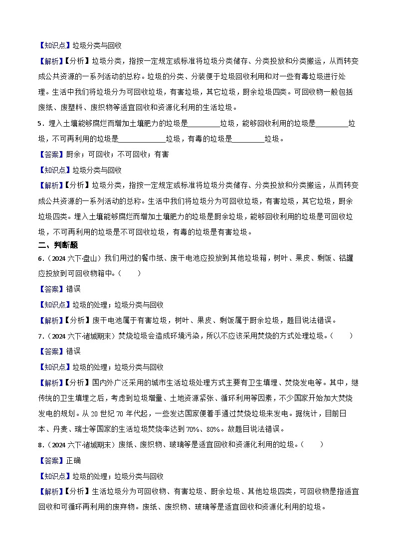 粤教粤科版（2019）六年级下册科学1.6《巧改废弃物》(教师版)第2页