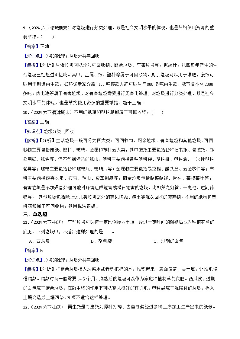粤教粤科版（2019）六年级下册科学1.6《巧改废弃物》(教师版)第3页