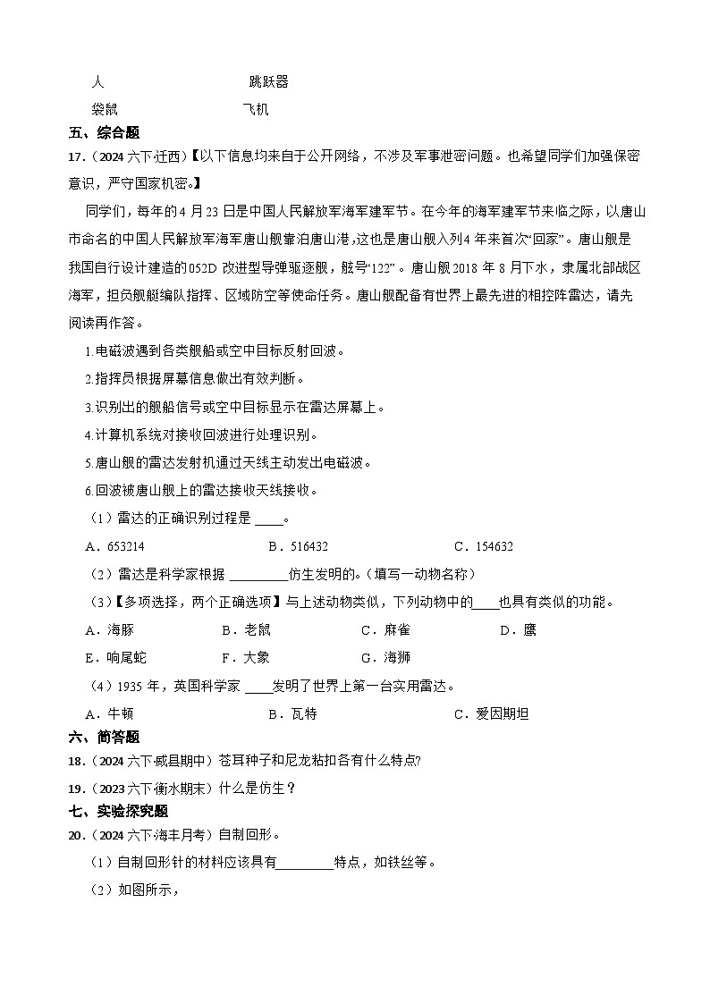 粤教粤科版（2019）六年级下册科学1.7《大自然的启示》(学生版)第2页