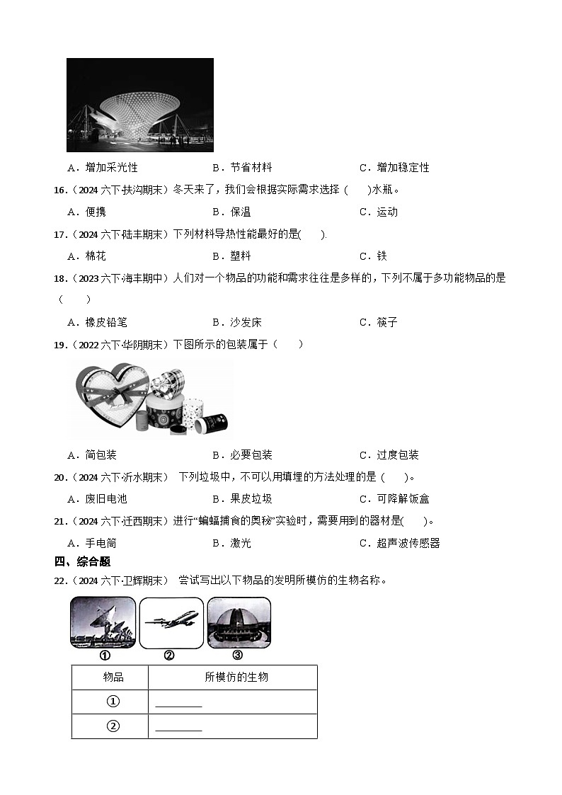 粤教粤科版（2019）六年级下册科学第一单元《小小设计师》(学生版)第2页