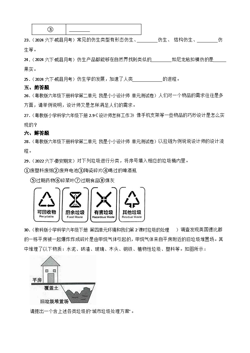 粤教粤科版（2019）六年级下册科学第一单元《小小设计师》(学生版)第3页