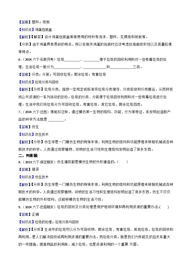 粤教粤科版（2019）六年级下册科学第一单元《小小设计师》(教师版)第2页