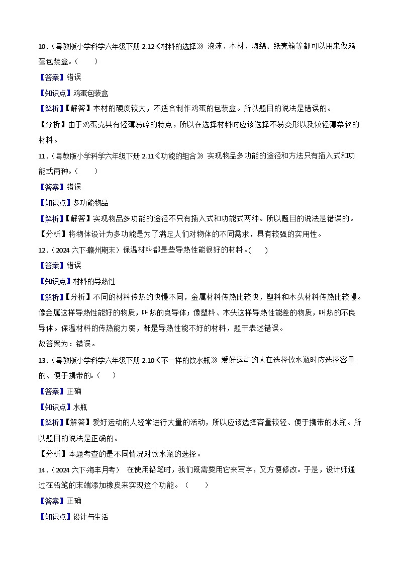 粤教粤科版（2019）六年级下册科学第一单元《小小设计师》(教师版)第3页