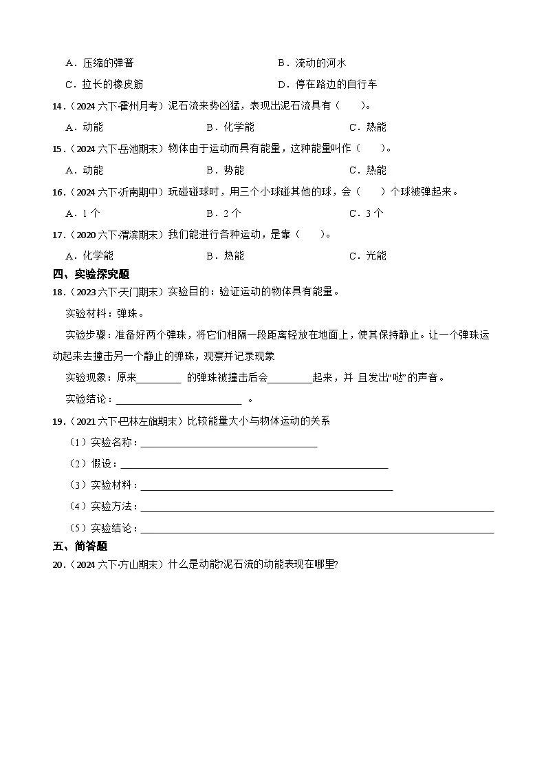粤教粤科版（2019）六年级下册科学2.8《游乐场里的能量》(学生版)第2页