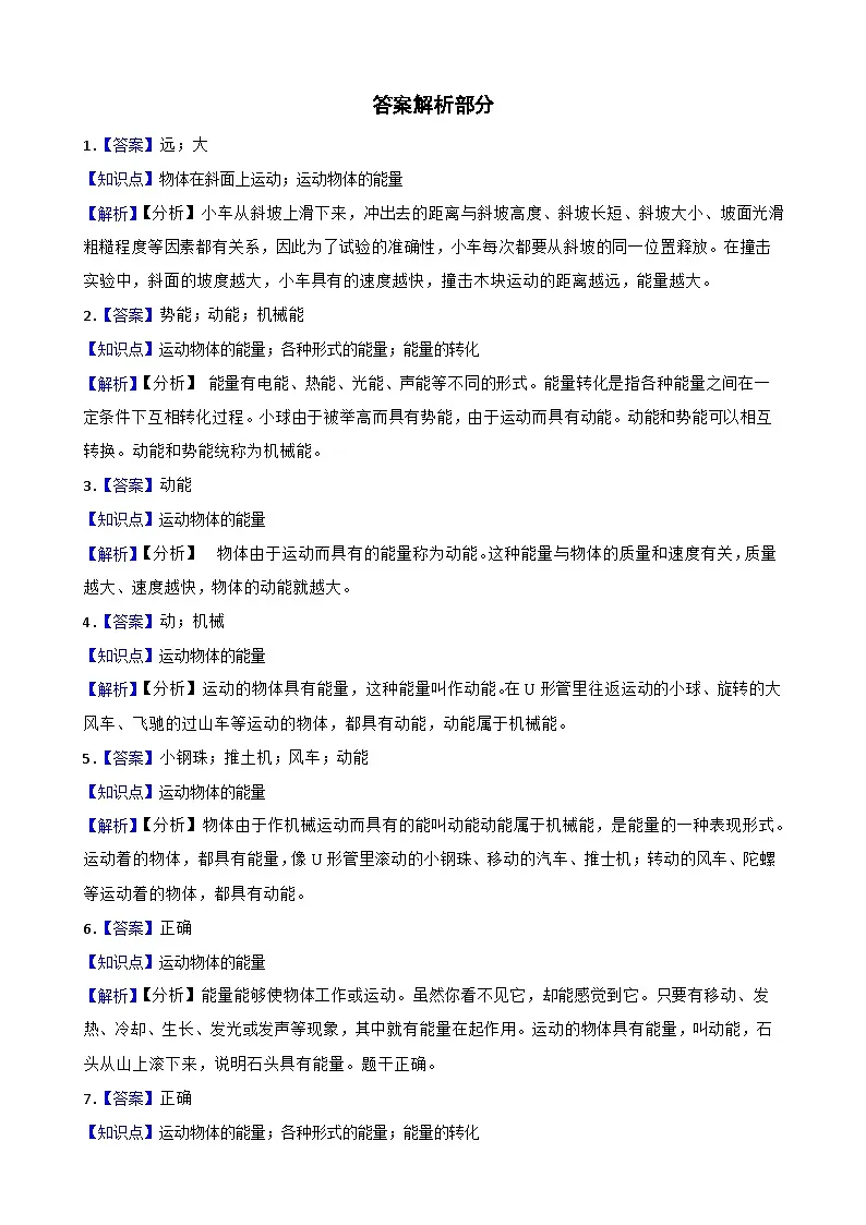 粤教粤科版（2019）六年级下册科学2.8《游乐场里的能量》(学生版)第3页