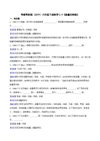 粤教粤科版（2024）六年级下册能量的转换优秀同步练习题