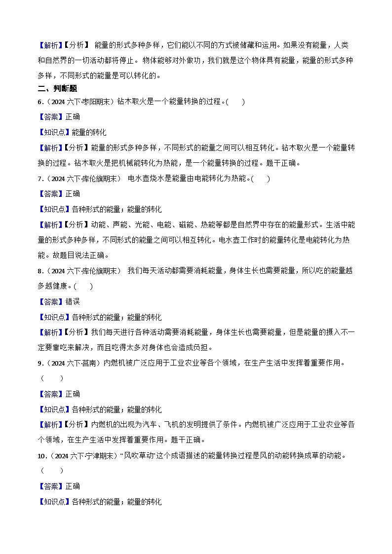粤教粤科版（2019）六年级下册科学2.9《能量的转换》(教师版)第2页