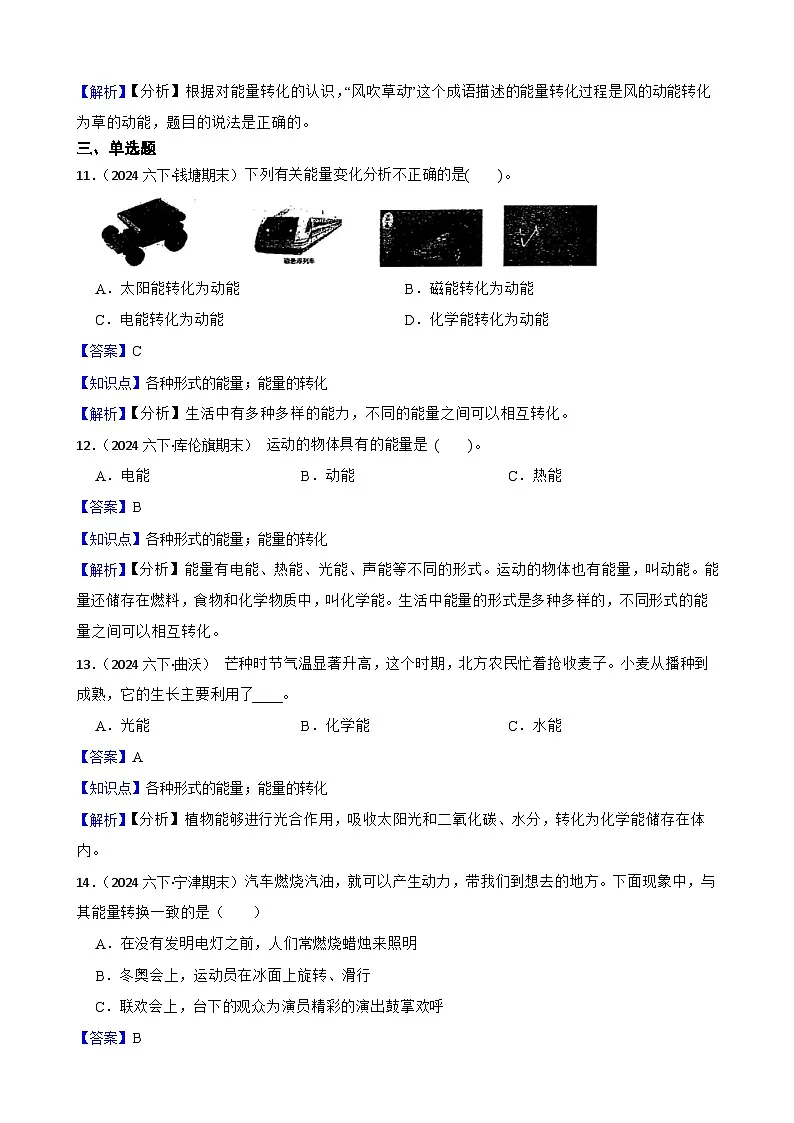 粤教粤科版（2019）六年级下册科学2.9《能量的转换》(教师版)第3页