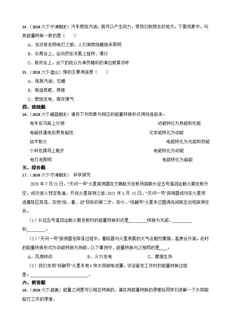 粤教粤科版（2019）六年级下册科学2.9《能量的转换》(学生版)第2页