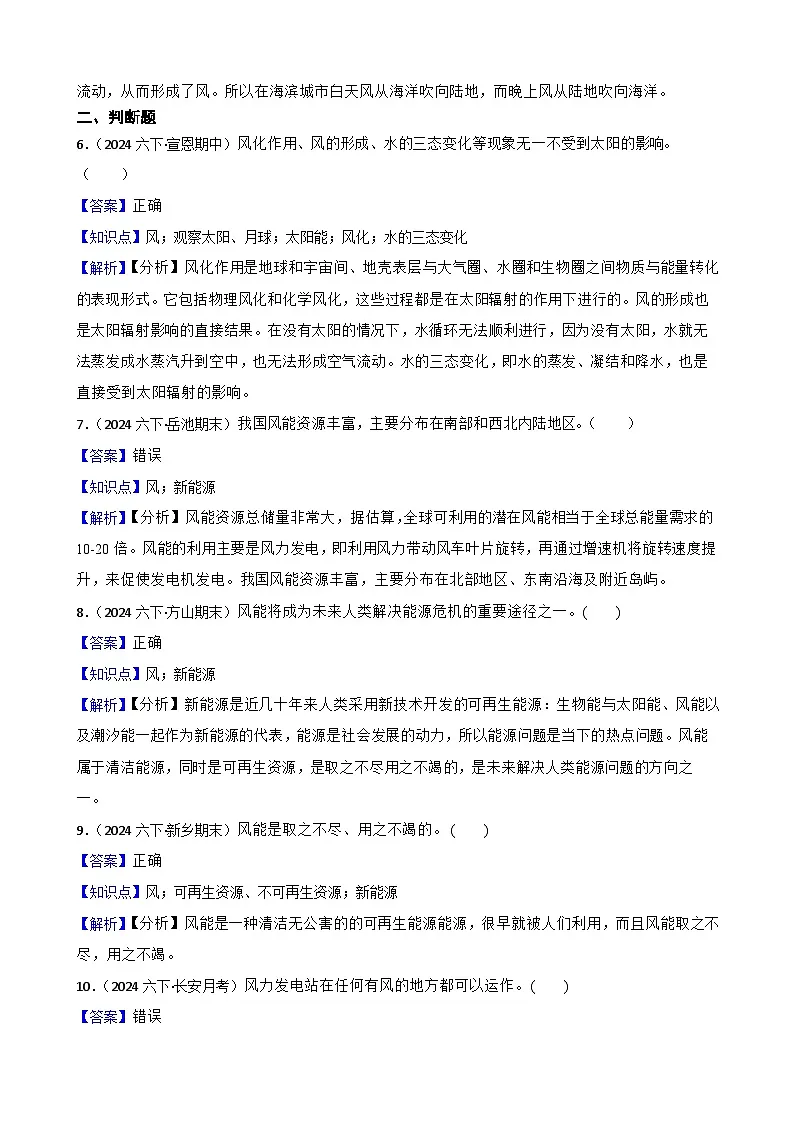 粤教粤科版（2019）六年级下册科学2.10《转动的风车》(教师版)第2页