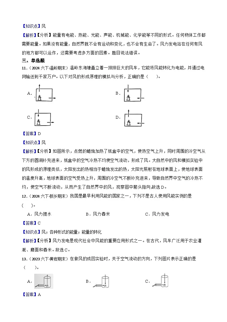 粤教粤科版（2019）六年级下册科学2.10《转动的风车》(教师版)第3页