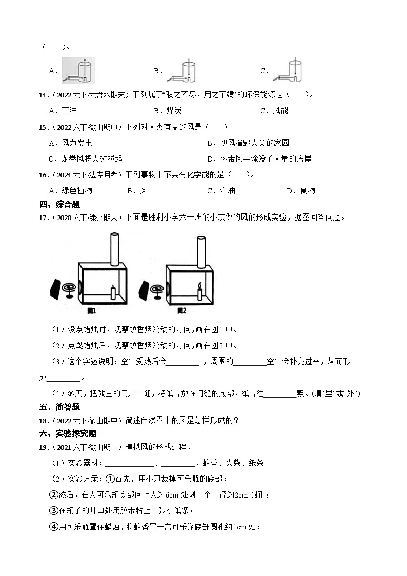 粤教粤科版（2019）六年级下册科学2.10《转动的风车》(学生版)第2页
