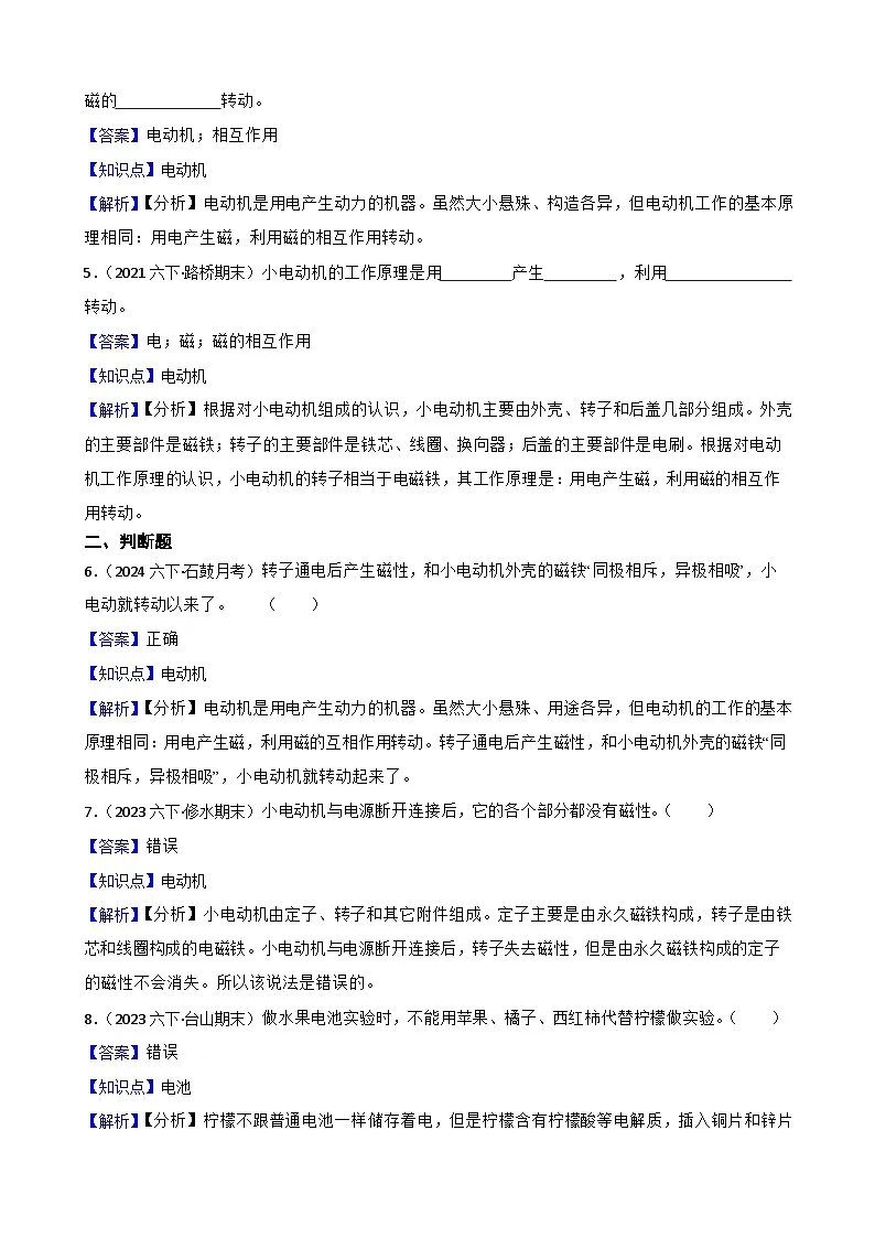 粤教粤科版（2019）六年级下册科学2.11《是什么转换成电能的》(教师版)第2页