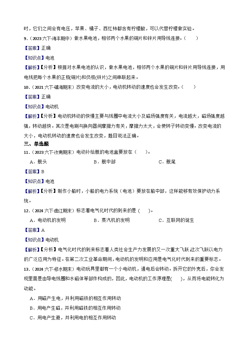 粤教粤科版（2019）六年级下册科学2.11《是什么转换成电能的》(教师版)第3页