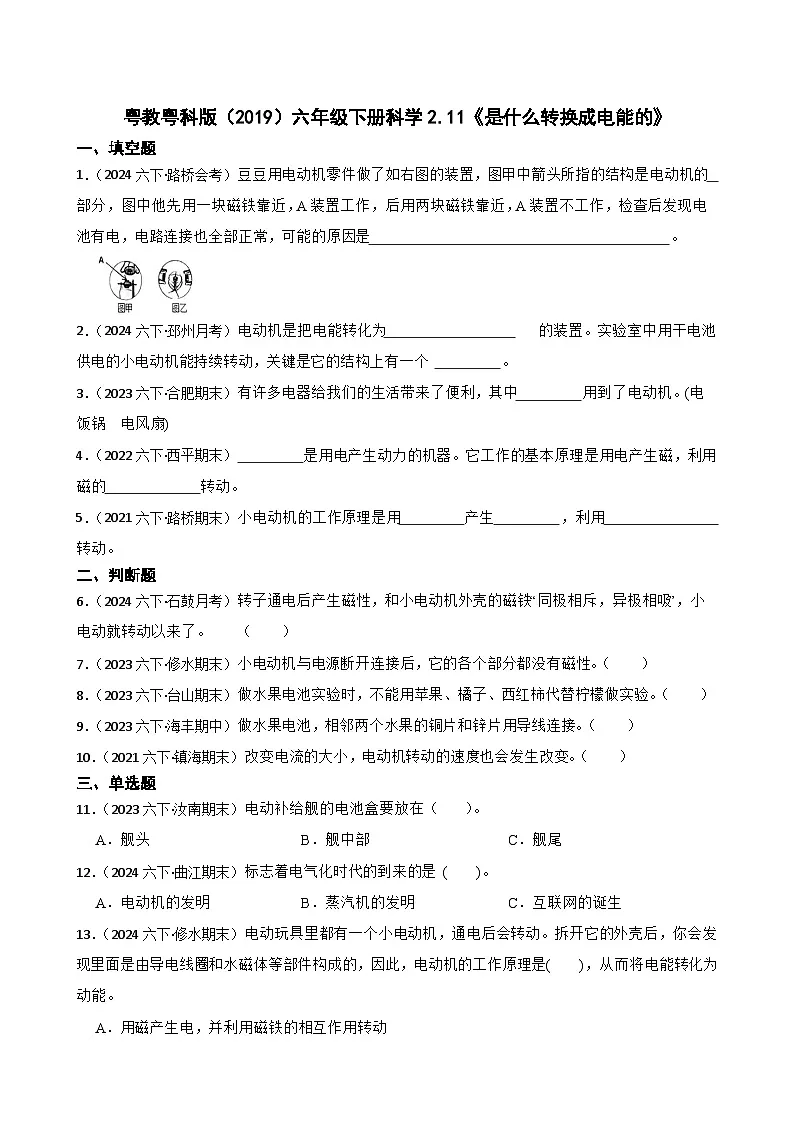 粤教粤科版（2019）六年级下册科学2.11《是什么转换成电能的》(学生版)第1页