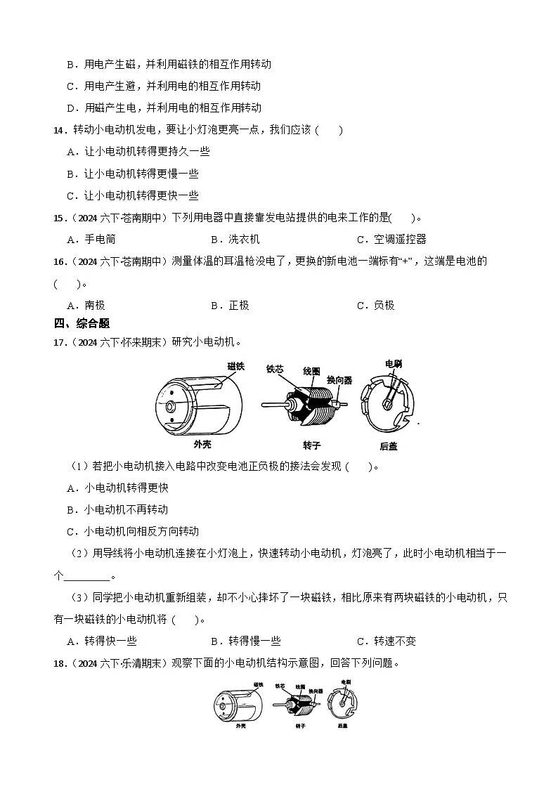 粤教粤科版（2019）六年级下册科学2.11《是什么转换成电能的》(学生版)第2页