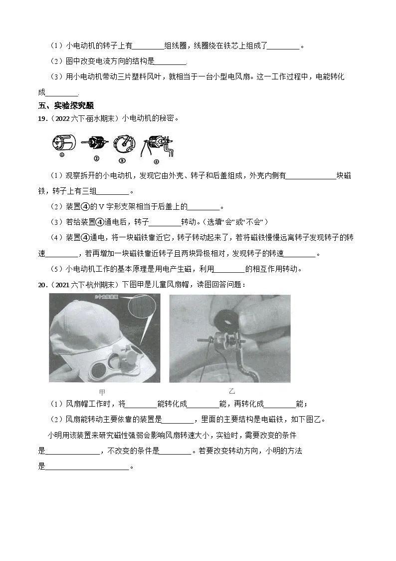 粤教粤科版（2019）六年级下册科学2.11《是什么转换成电能的》(学生版)第3页