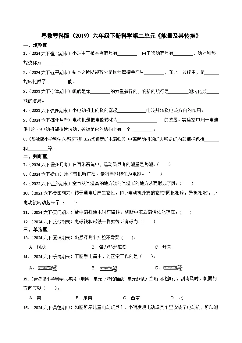 粤教粤科版（2019）六年级下册科学第二单元《能量及其转换》(学生版)第1页