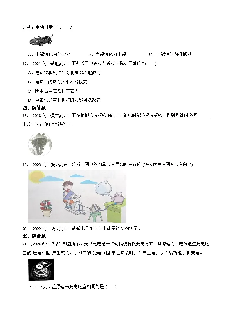 粤教粤科版（2019）六年级下册科学第二单元《能量及其转换》(学生版)第2页