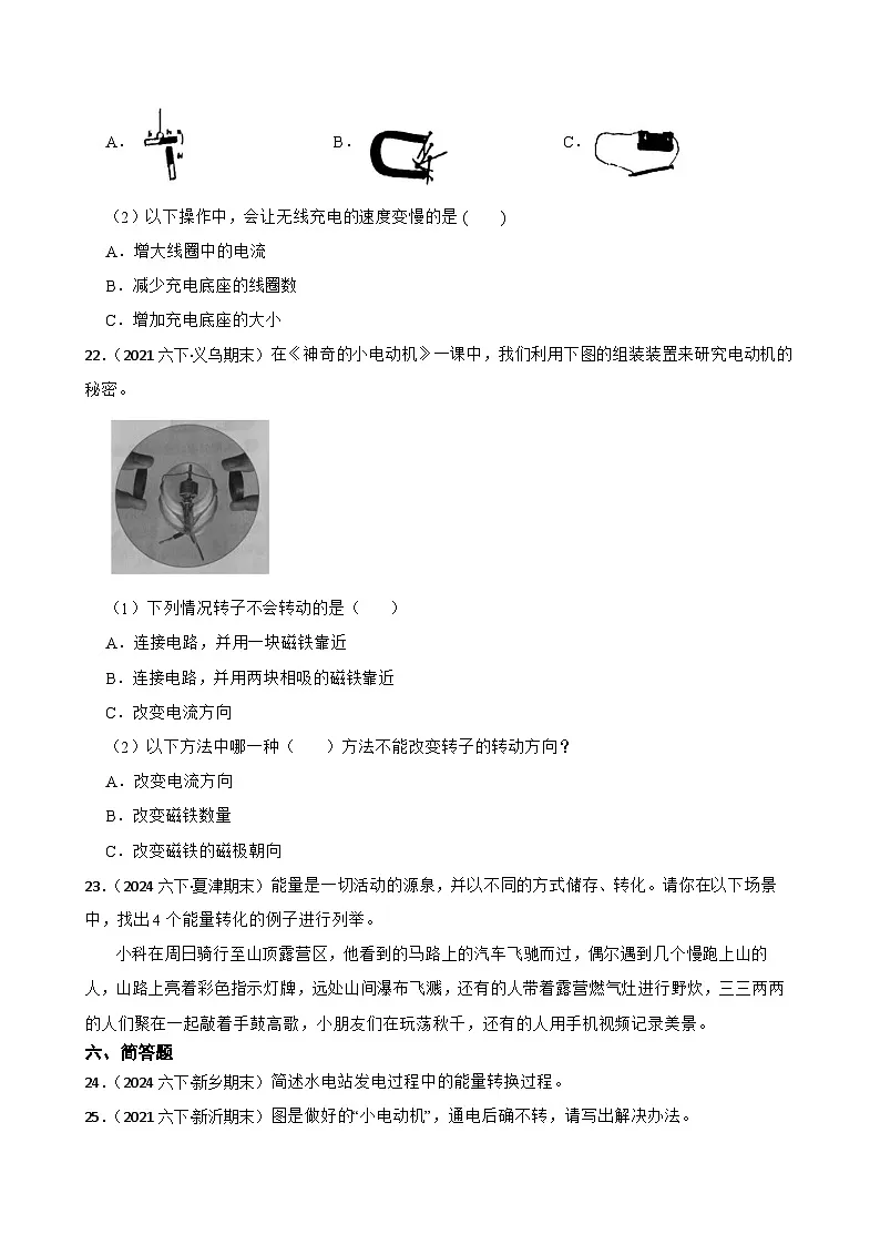 粤教粤科版（2019）六年级下册科学第二单元《能量及其转换》(学生版)第3页