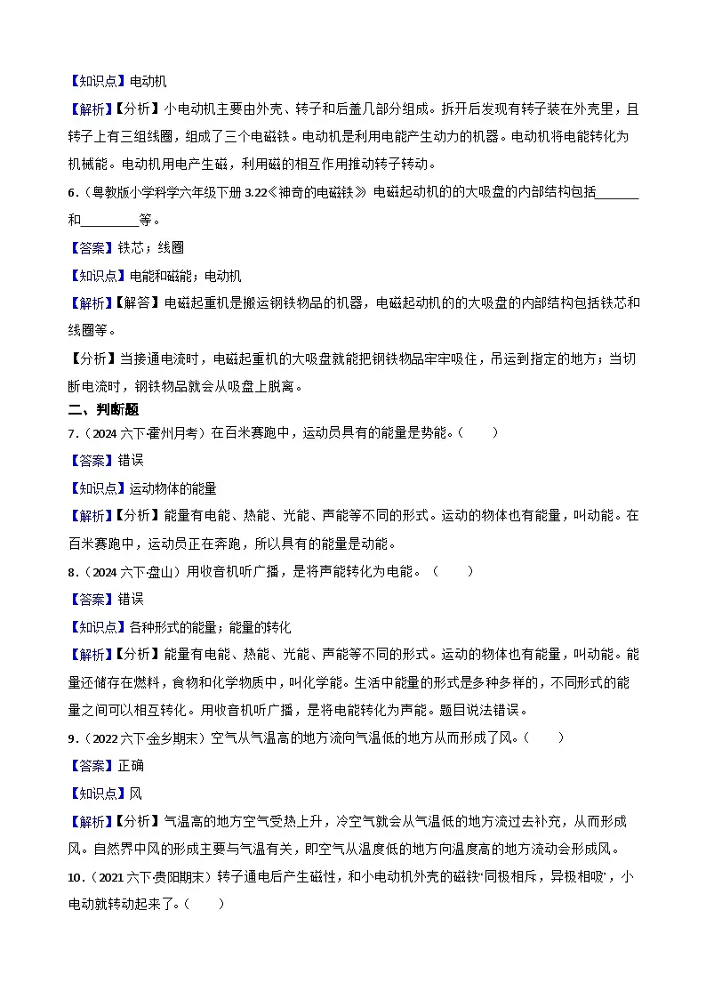 粤教粤科版（2019）六年级下册科学第二单元《能量及其转换》(教师版)第2页