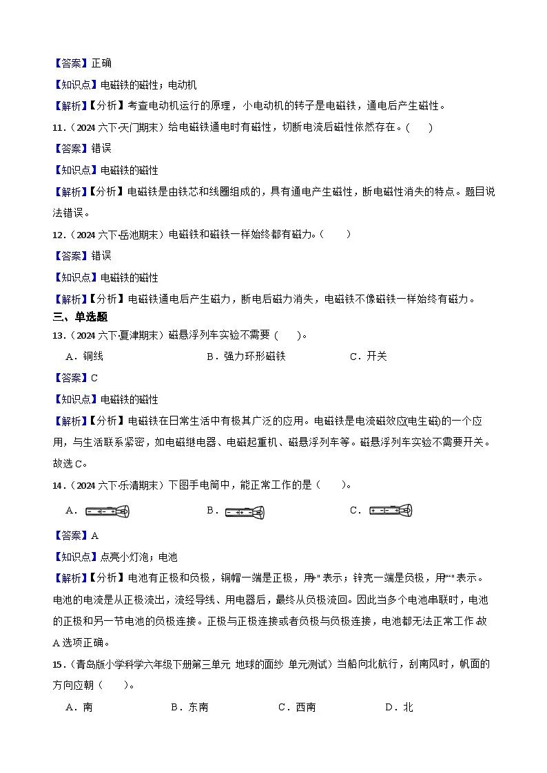 粤教粤科版（2019）六年级下册科学第二单元《能量及其转换》(教师版)第3页