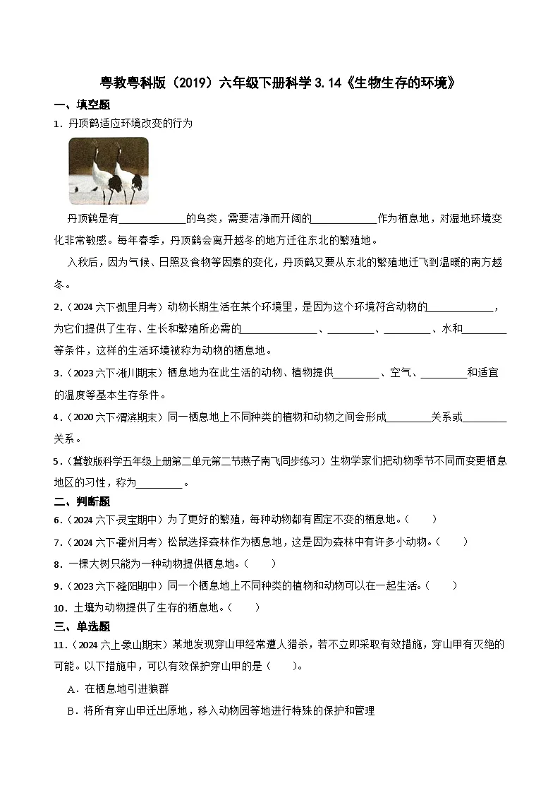粤教粤科版（2019）六年级下册科学3.14《生物生存的环境》(学生版)第1页