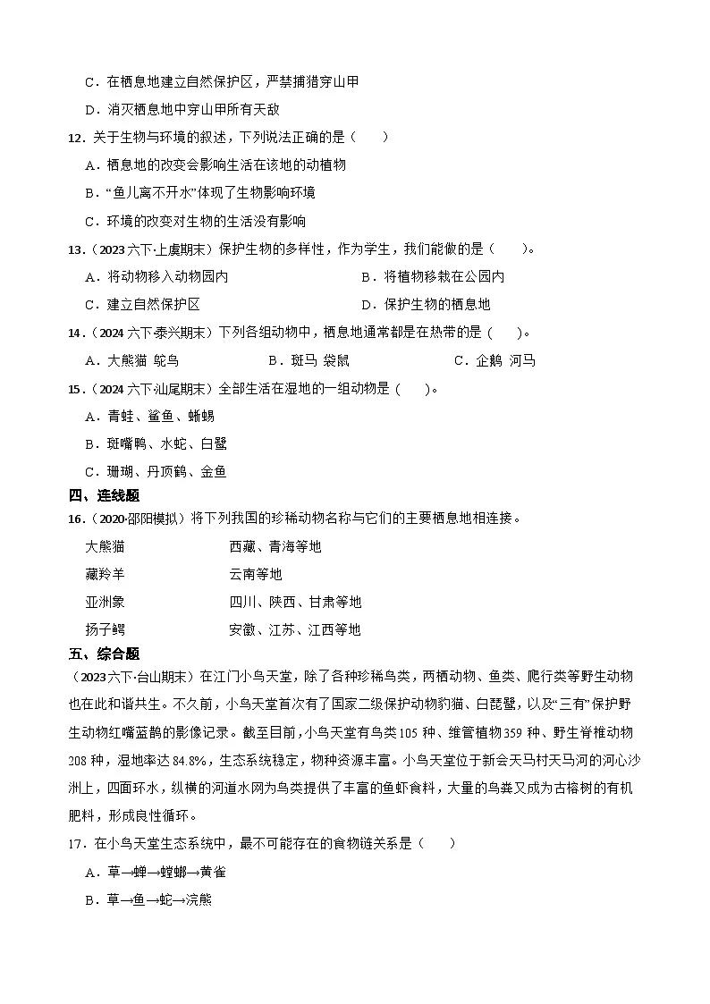 粤教粤科版（2019）六年级下册科学3.14《生物生存的环境》(学生版)第2页