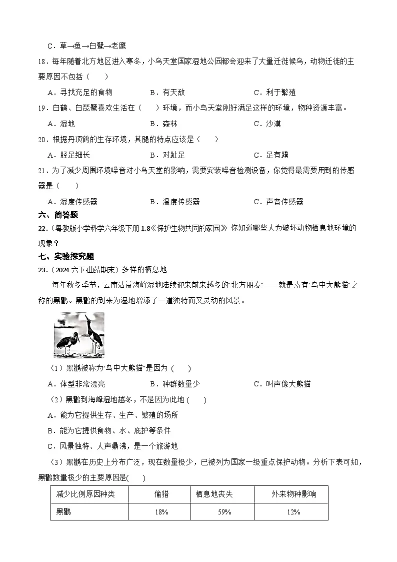 粤教粤科版（2019）六年级下册科学3.14《生物生存的环境》(学生版)第3页