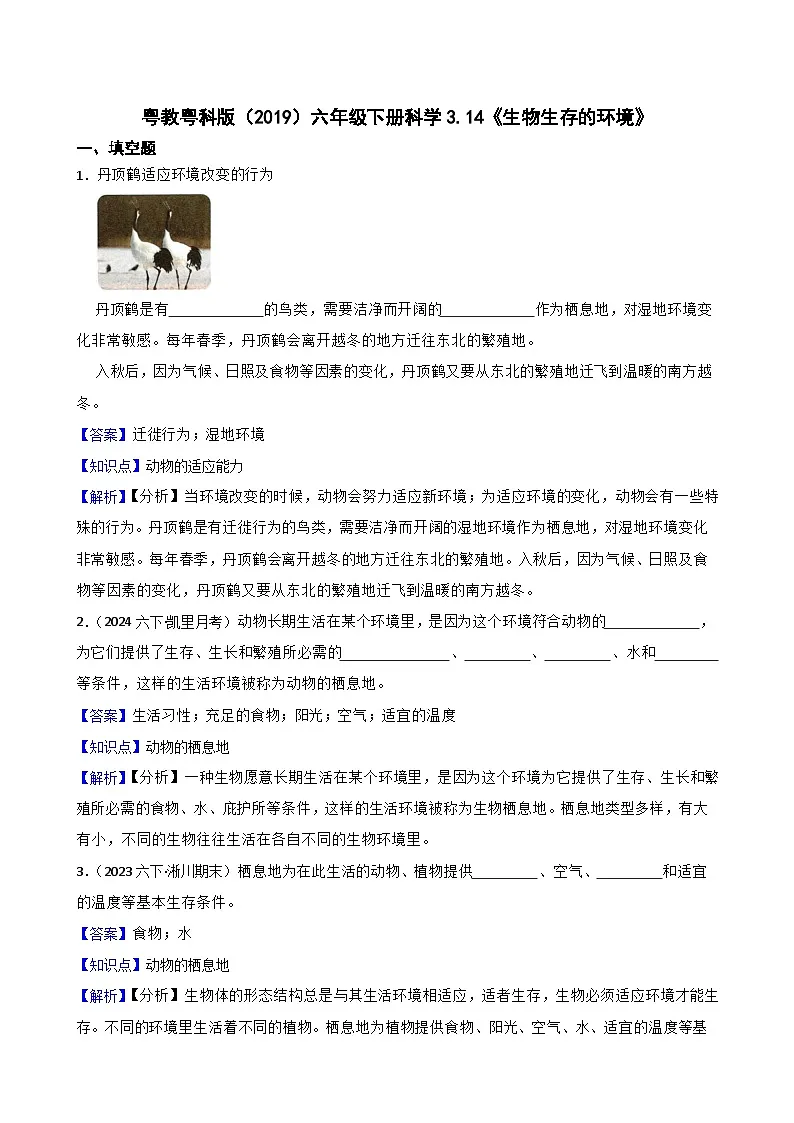 粤教粤科版（2019）六年级下册科学3.14《生物生存的环境》(教师版)第1页