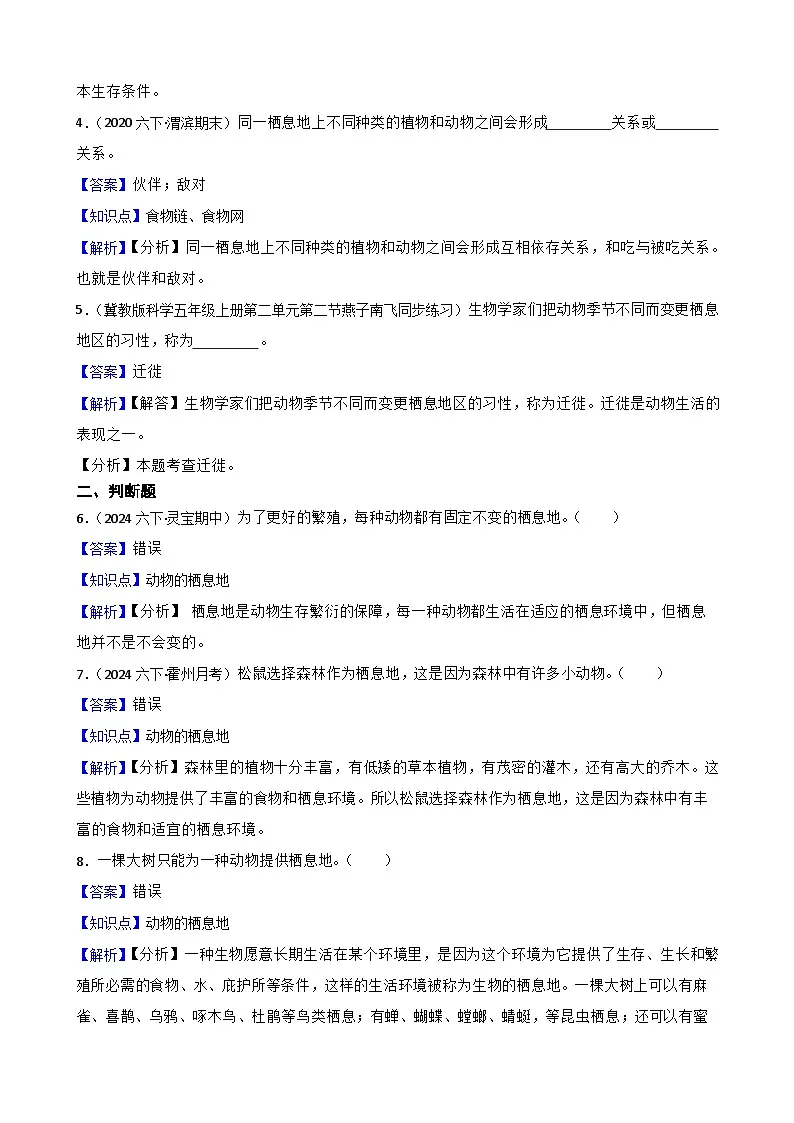 粤教粤科版（2019）六年级下册科学3.14《生物生存的环境》(教师版)第2页