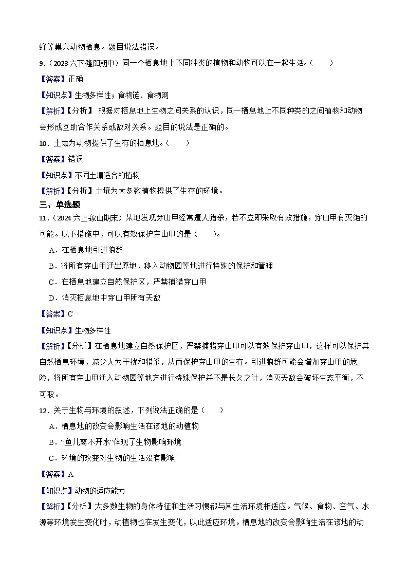 粤教粤科版（2019）六年级下册科学3.14《生物生存的环境》(教师版)第3页