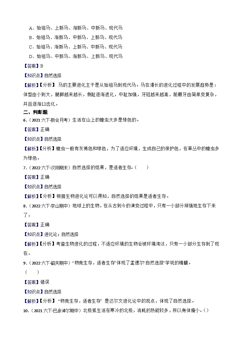 粤教粤科版（2019）六年级下册科学3.15《动物对环境的适应》(教师版)第2页