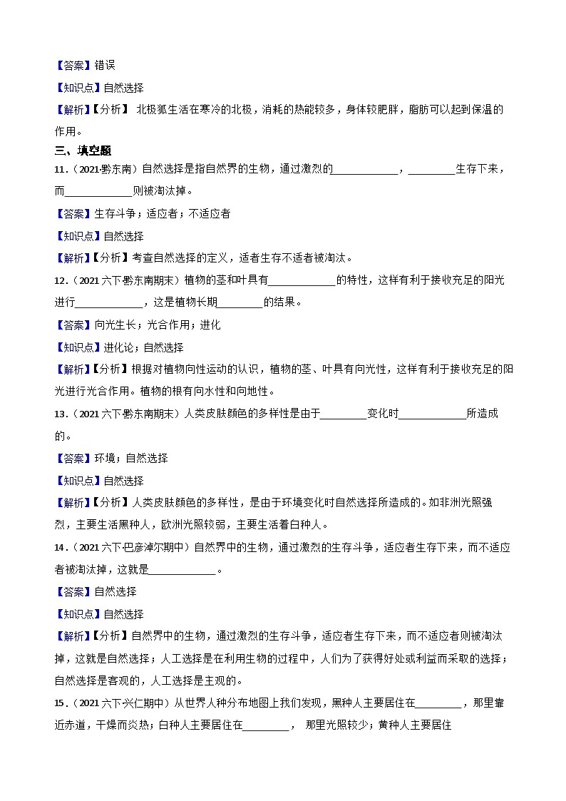 粤教粤科版（2019）六年级下册科学3.15《动物对环境的适应》(教师版)第3页