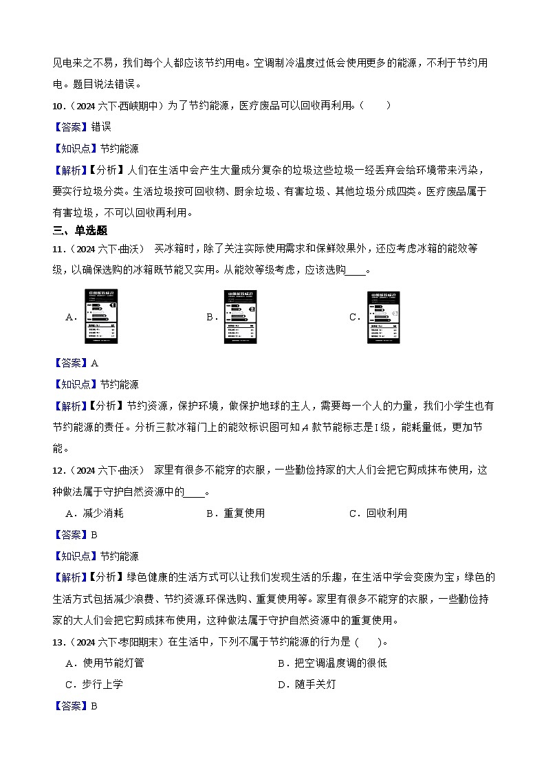 粤教粤科版六年级下册科学4.19《地球上的自然资源》(教师版)第3页