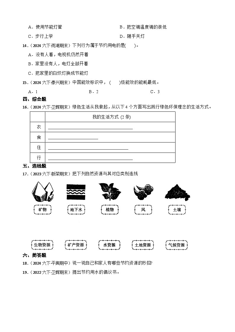 粤教粤科版六年级下册科学4.19《地球上的自然资源》(学生版)第2页