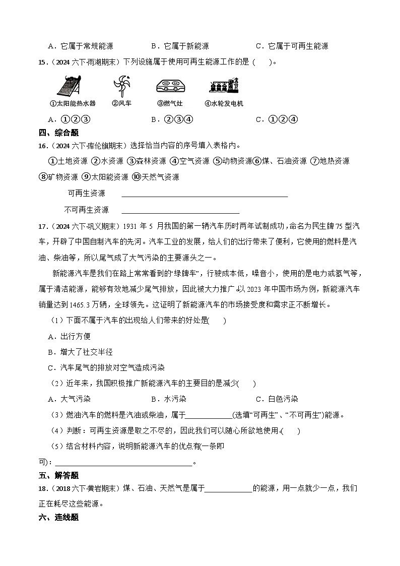 粤教粤科版六年级下册科学4.22《生物资源的合理利用》(学生版)第2页