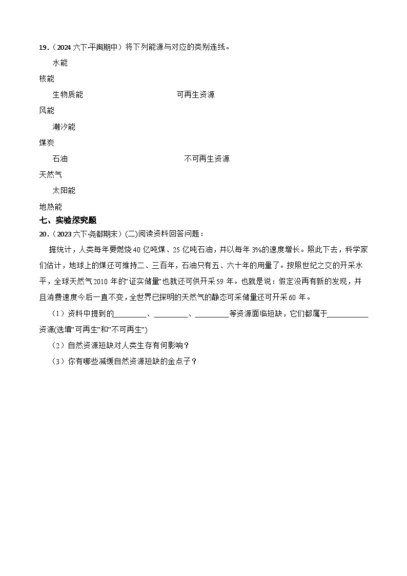 粤教粤科版六年级下册科学4.22《生物资源的合理利用》(学生版)第3页