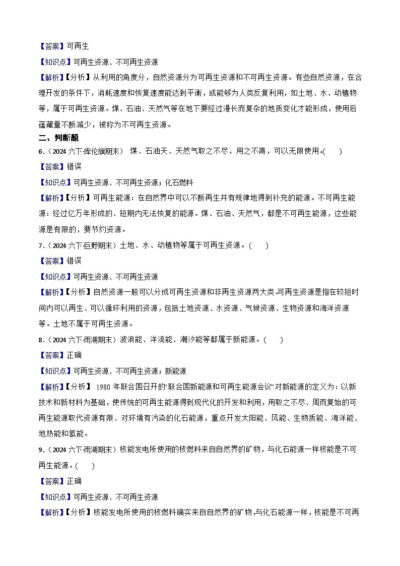 粤教粤科版六年级下册科学4.22《生物资源的合理利用》(教师版)第2页